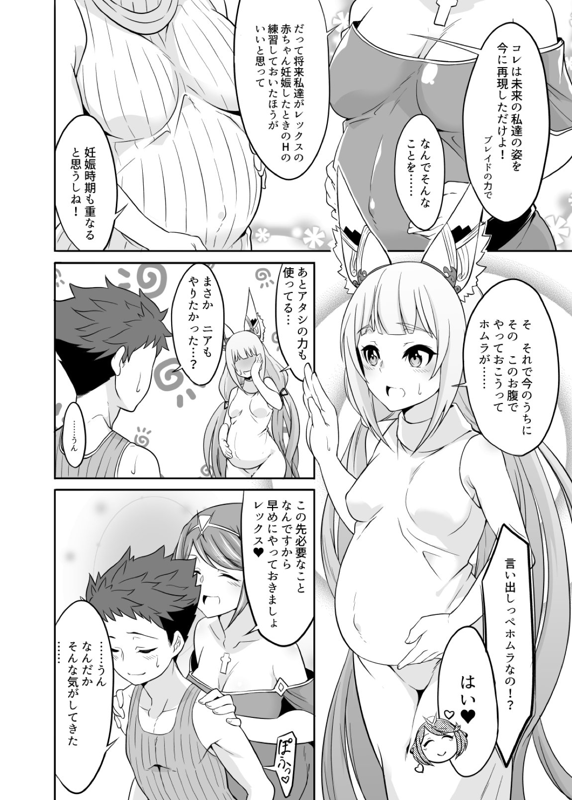 ファミリープロジェクトX 5ページ