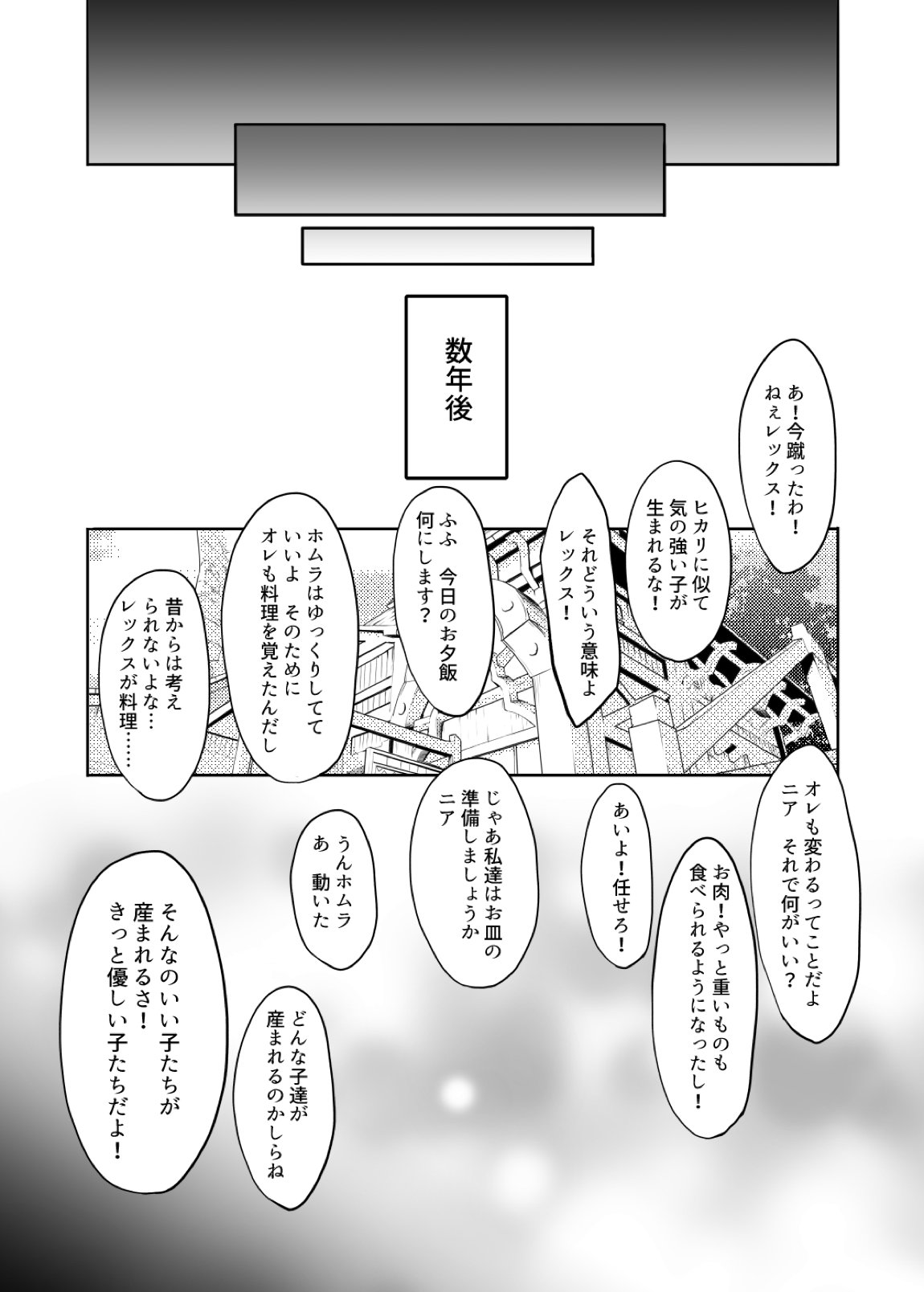 ファミリープロジェクトX 27ページ