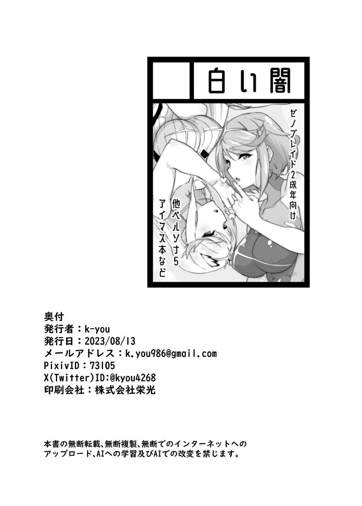 ファミリープロジェクトX 29ページ