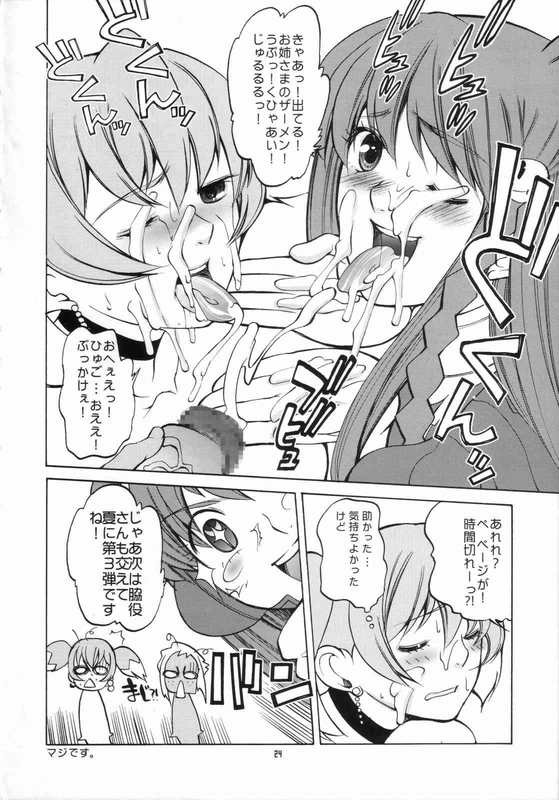 NA・ZE・NA・RA・BA！ 23ページ