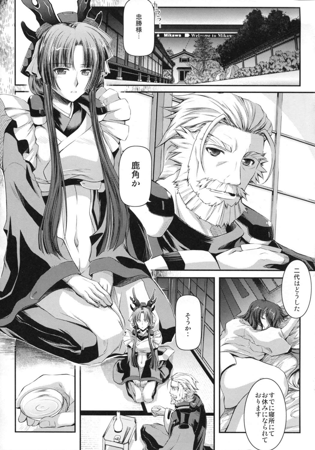 月下蜻蛉 4ページ