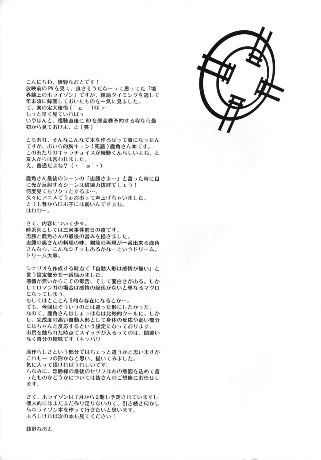 月下蜻蛉 24ページ