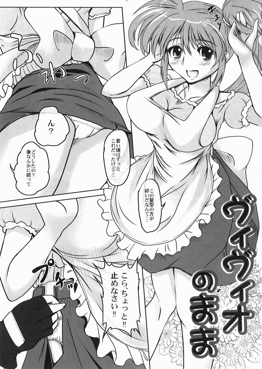 ヴィヴィオのまま 2ページ