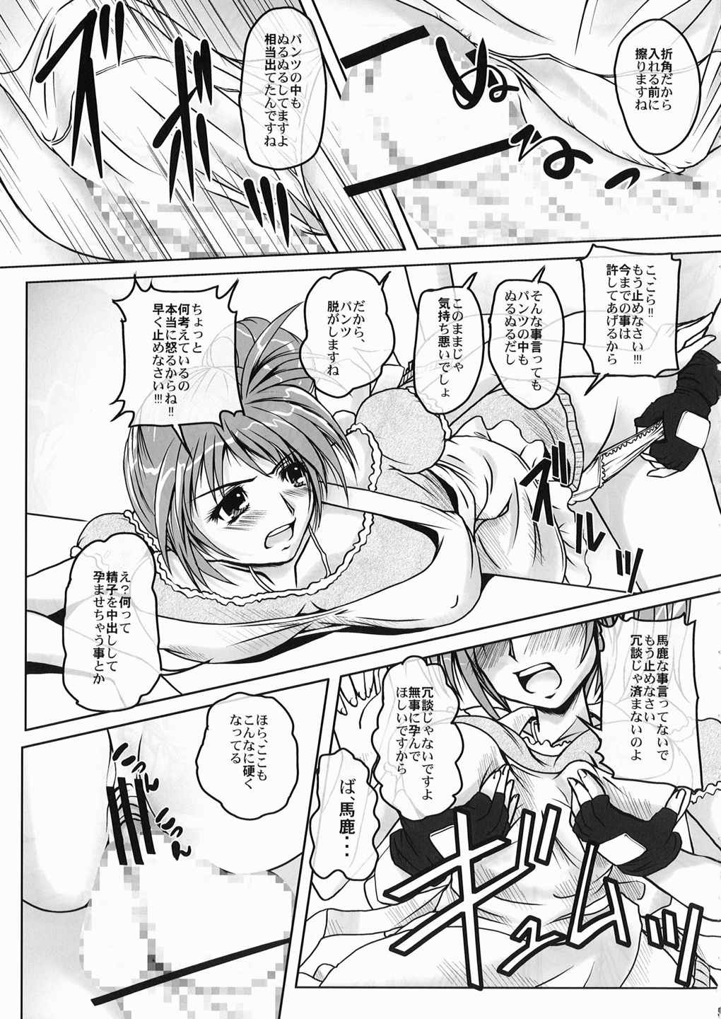 ヴィヴィオのまま 4ページ