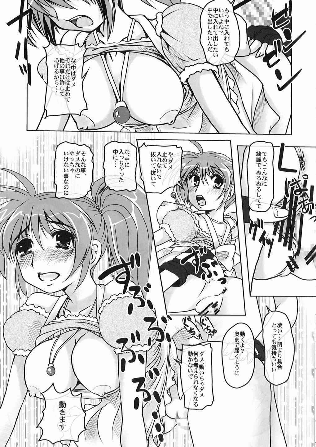 ヴィヴィオのまま 6ページ