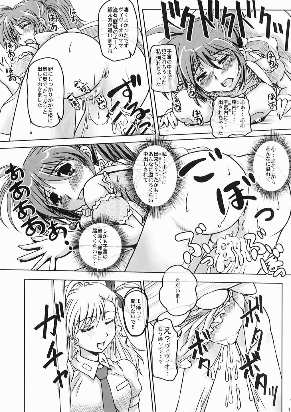 ヴィヴィオのまま 10ページ