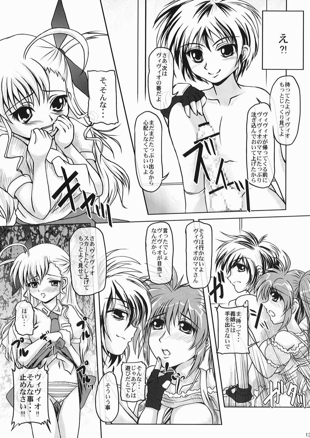 ヴィヴィオのまま 12ページ