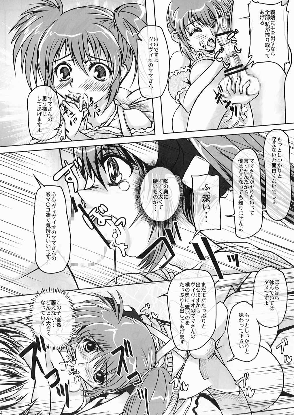 ヴィヴィオのまま 13ページ