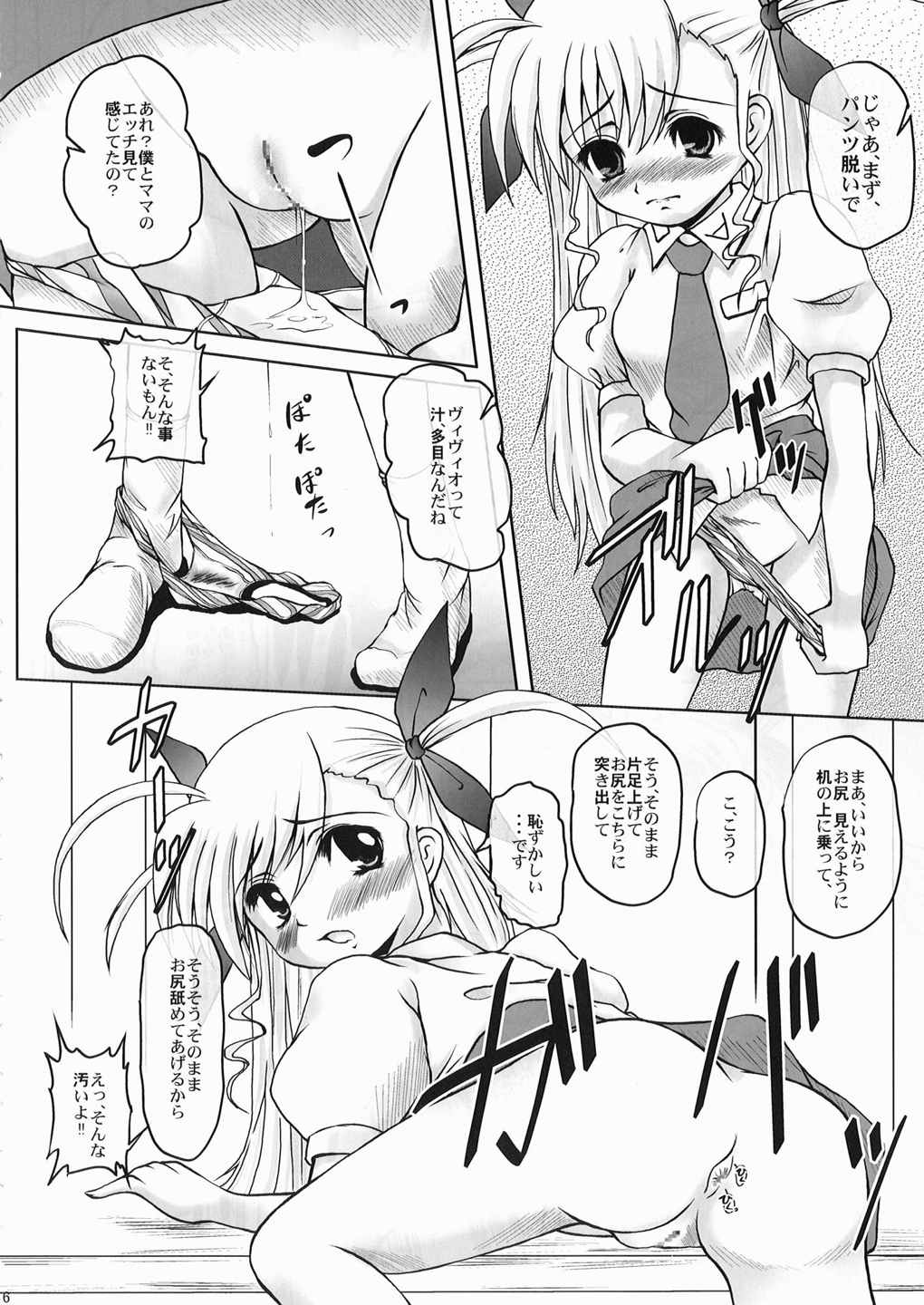 ヴィヴィオのまま 15ページ