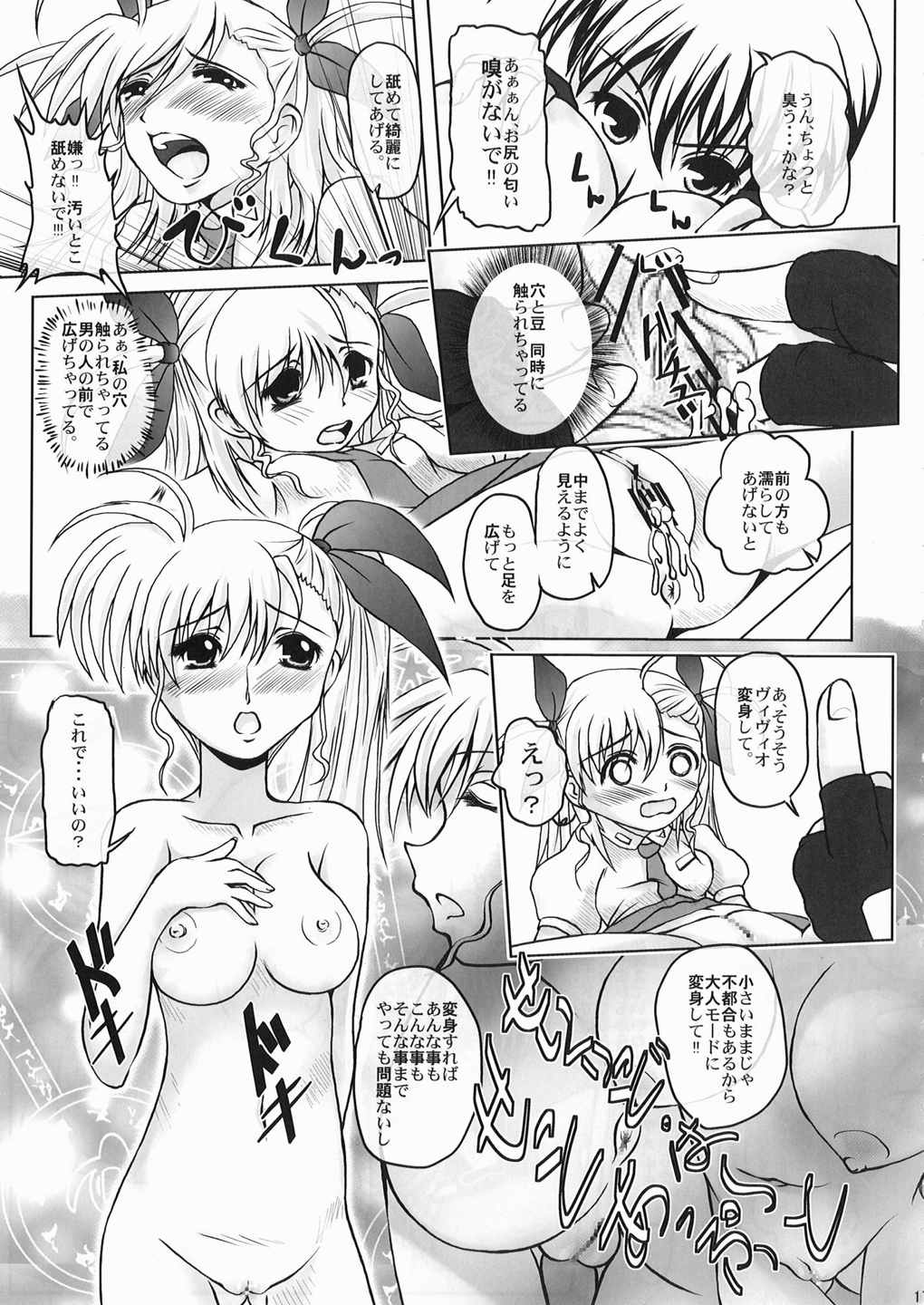 ヴィヴィオのまま 16ページ