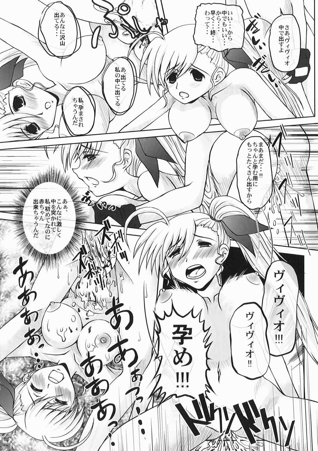 ヴィヴィオのまま 19ページ