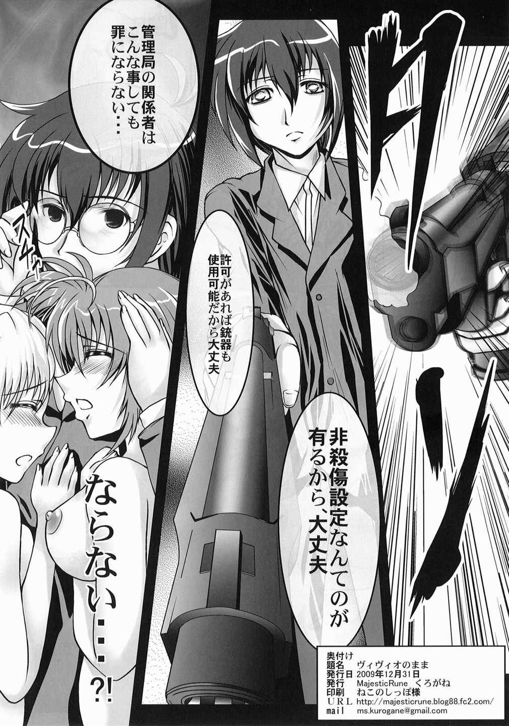 ヴィヴィオのまま 21ページ