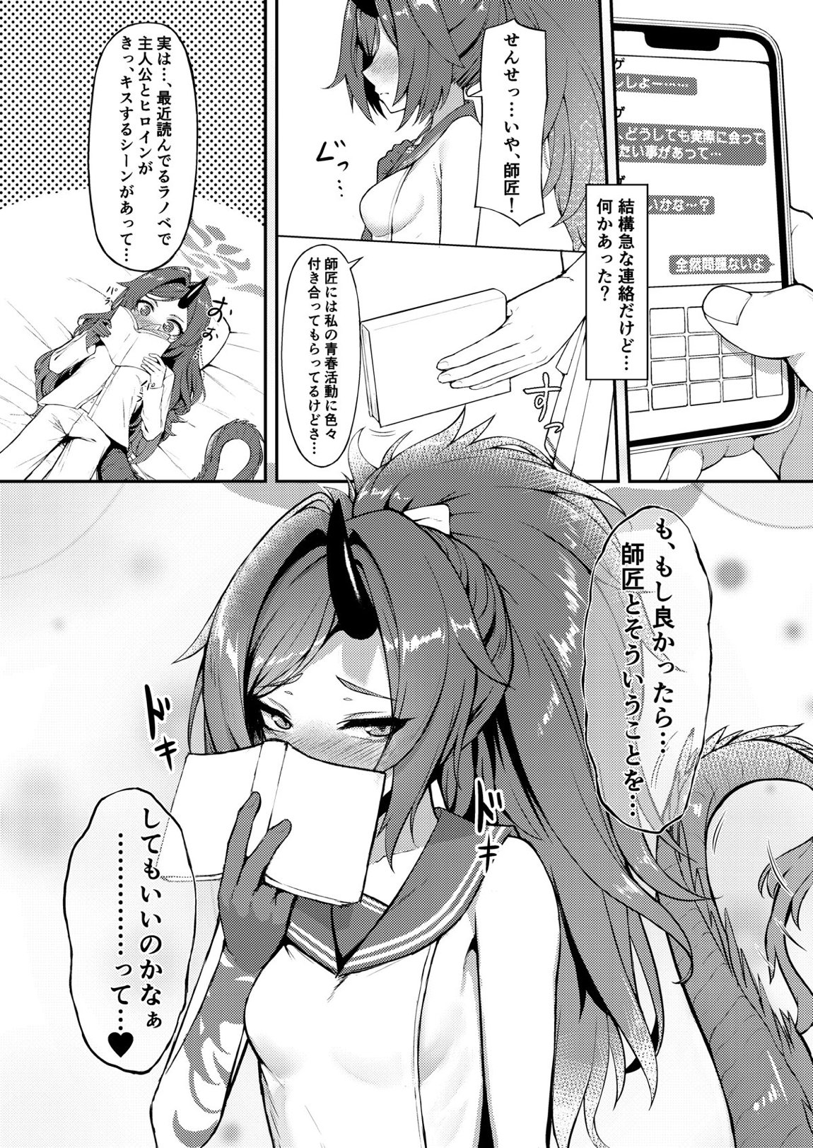 これがアタシの青春カツドウ! 42ページ