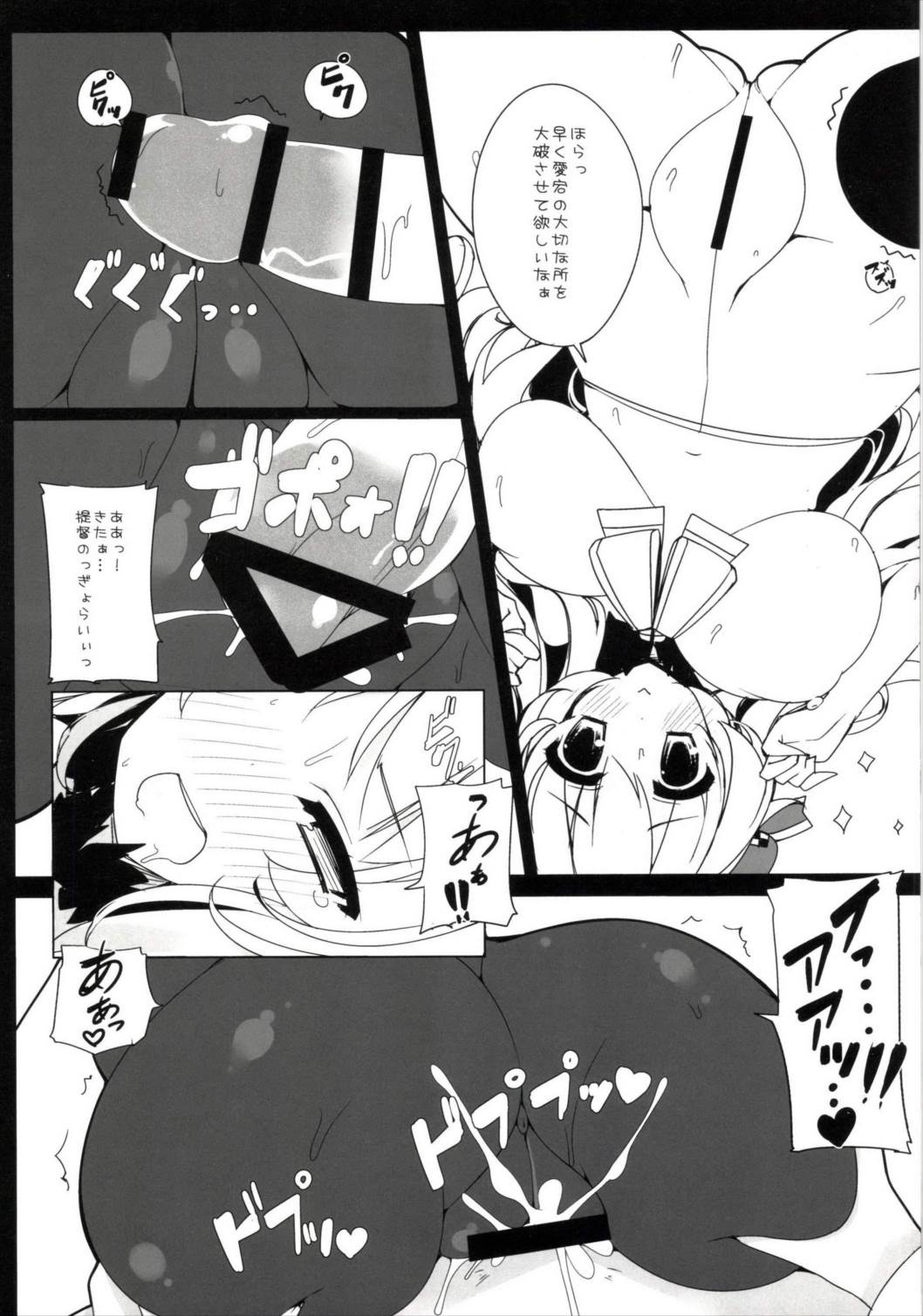 高雄型レベル100 17ページ