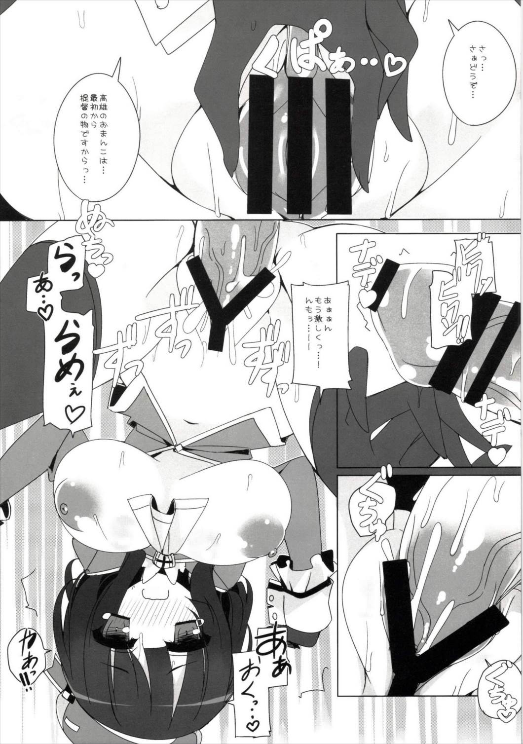 高雄型レベル100 21ページ