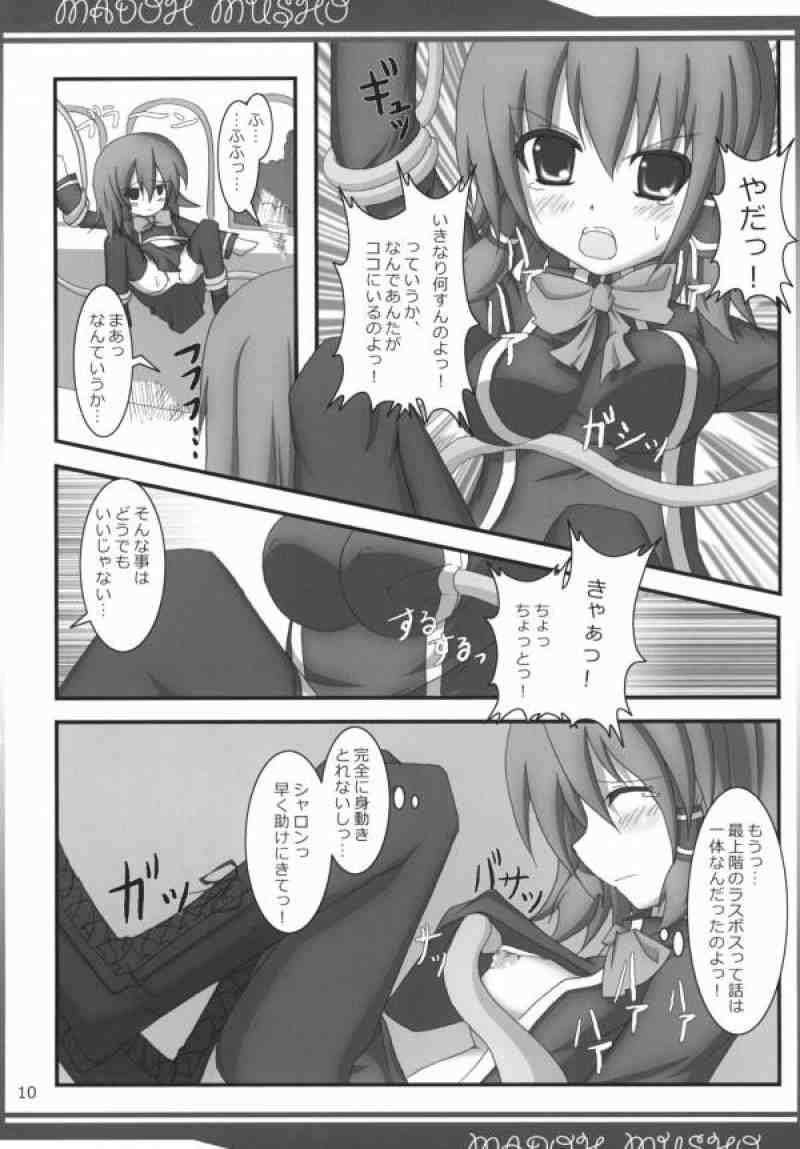 魔導夢書 7ページ