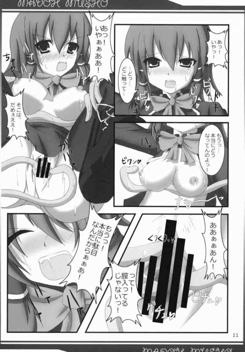 魔導夢書 8ページ