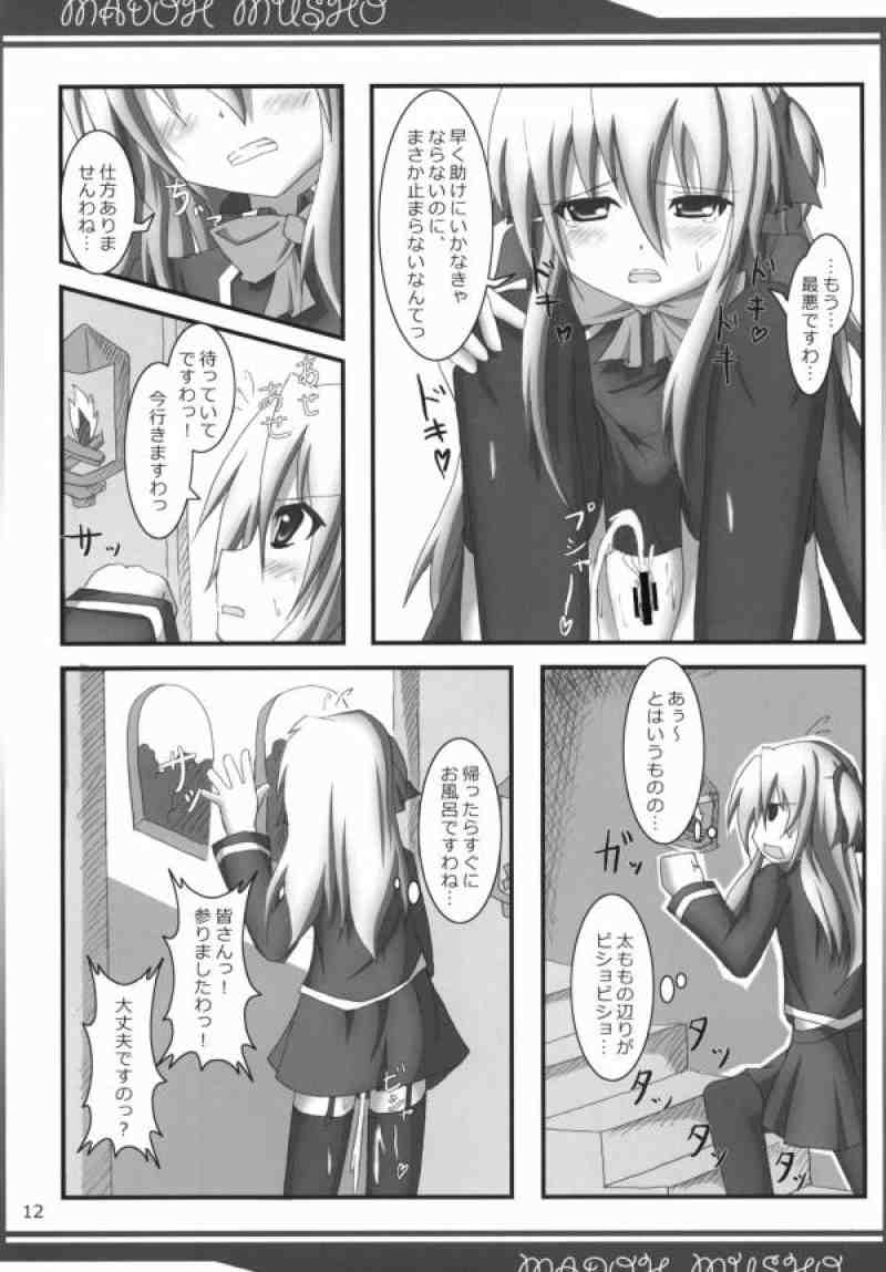 魔導夢書 9ページ