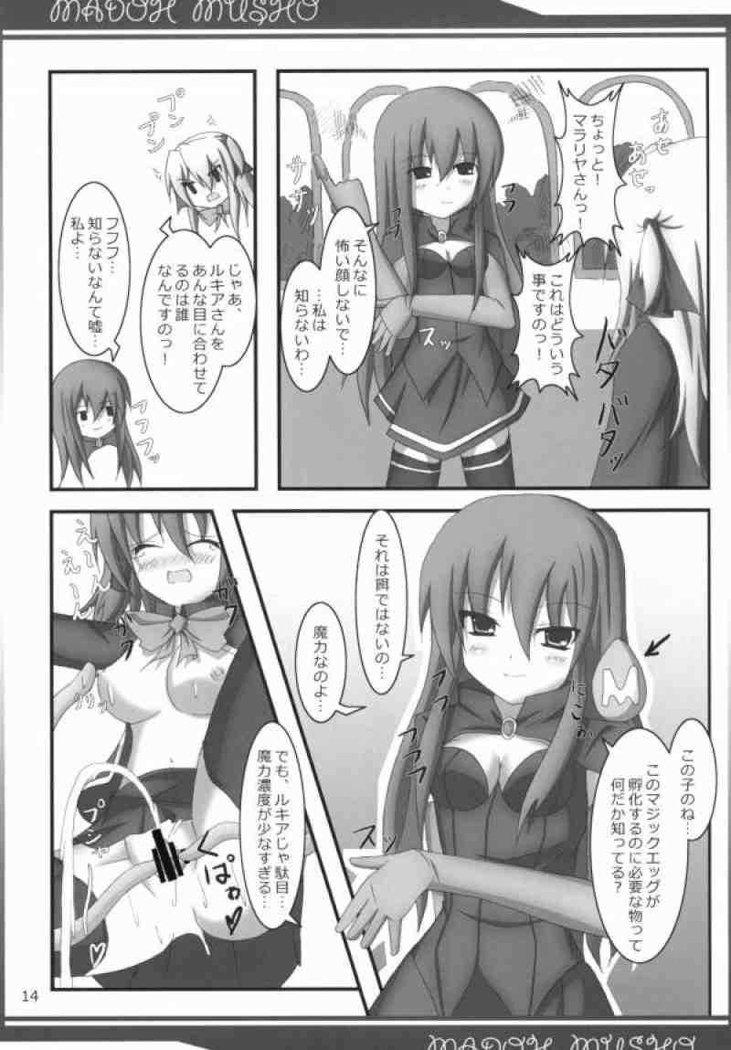 魔導夢書 11ページ