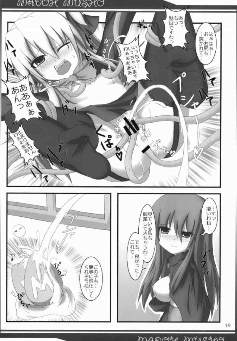 魔導夢書 16ページ