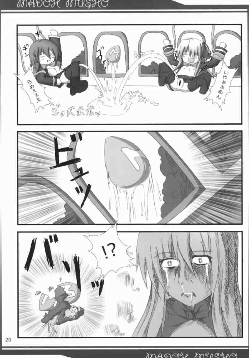 魔導夢書 17ページ
