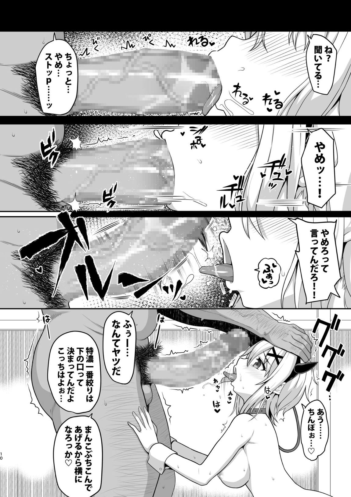 シンフォギアの薄い本 2 9ページ