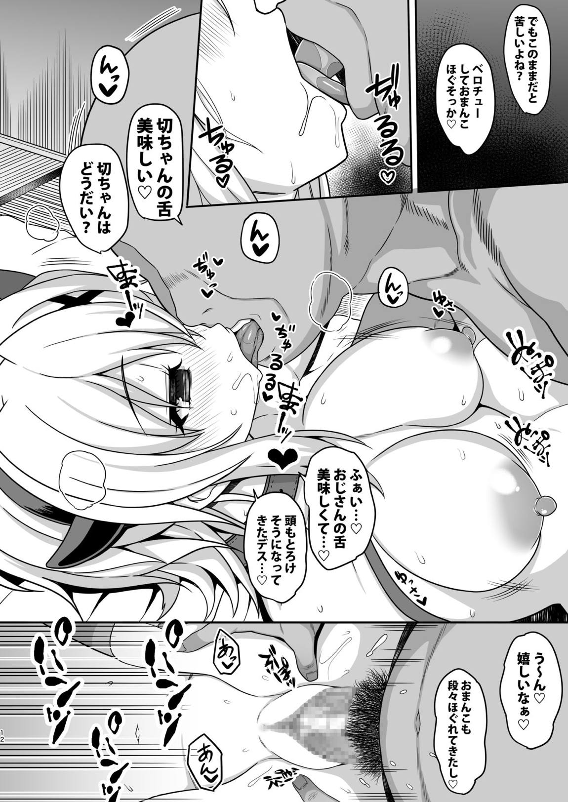 シンフォギアの薄い本 2 11ページ