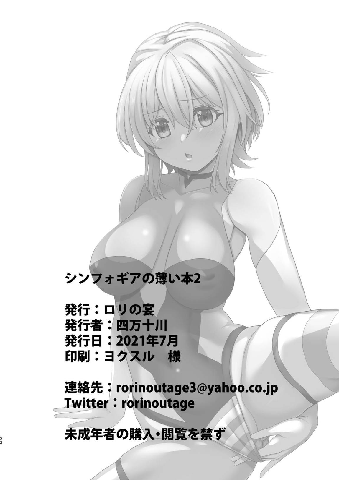 シンフォギアの薄い本 2 21ページ