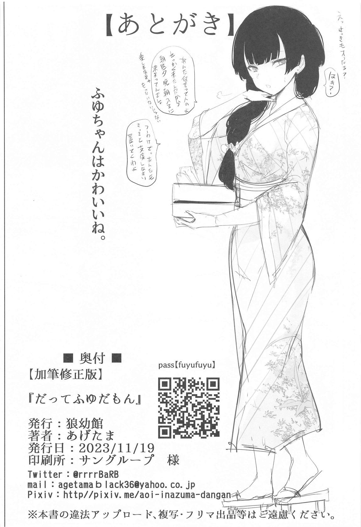 【加筆修正版】だってふゆだもん 25ページ