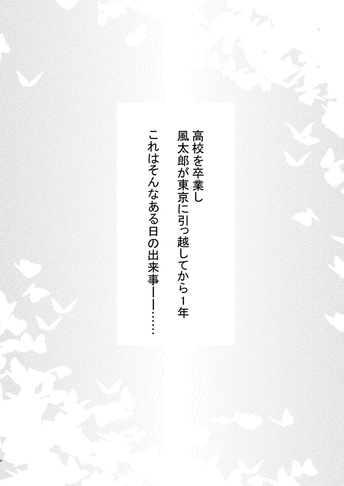 一年後のいたずら 3ページ