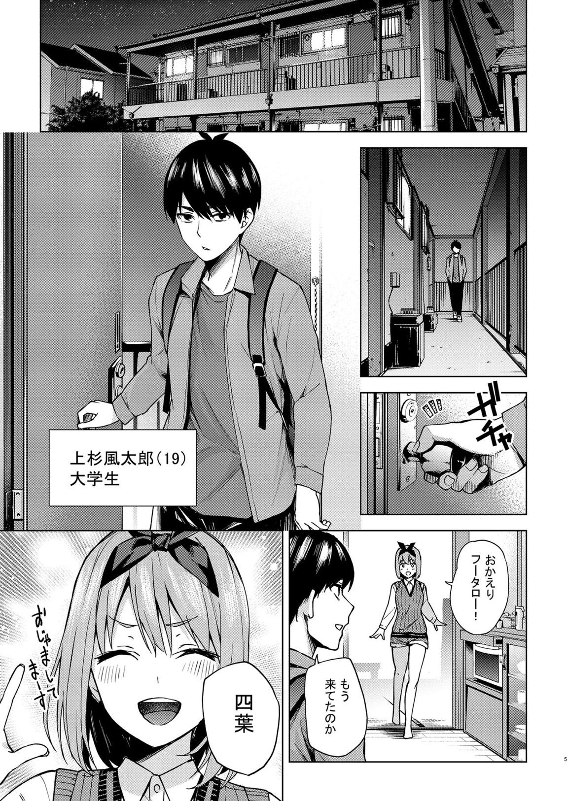 一年後のいたずら 4ページ
