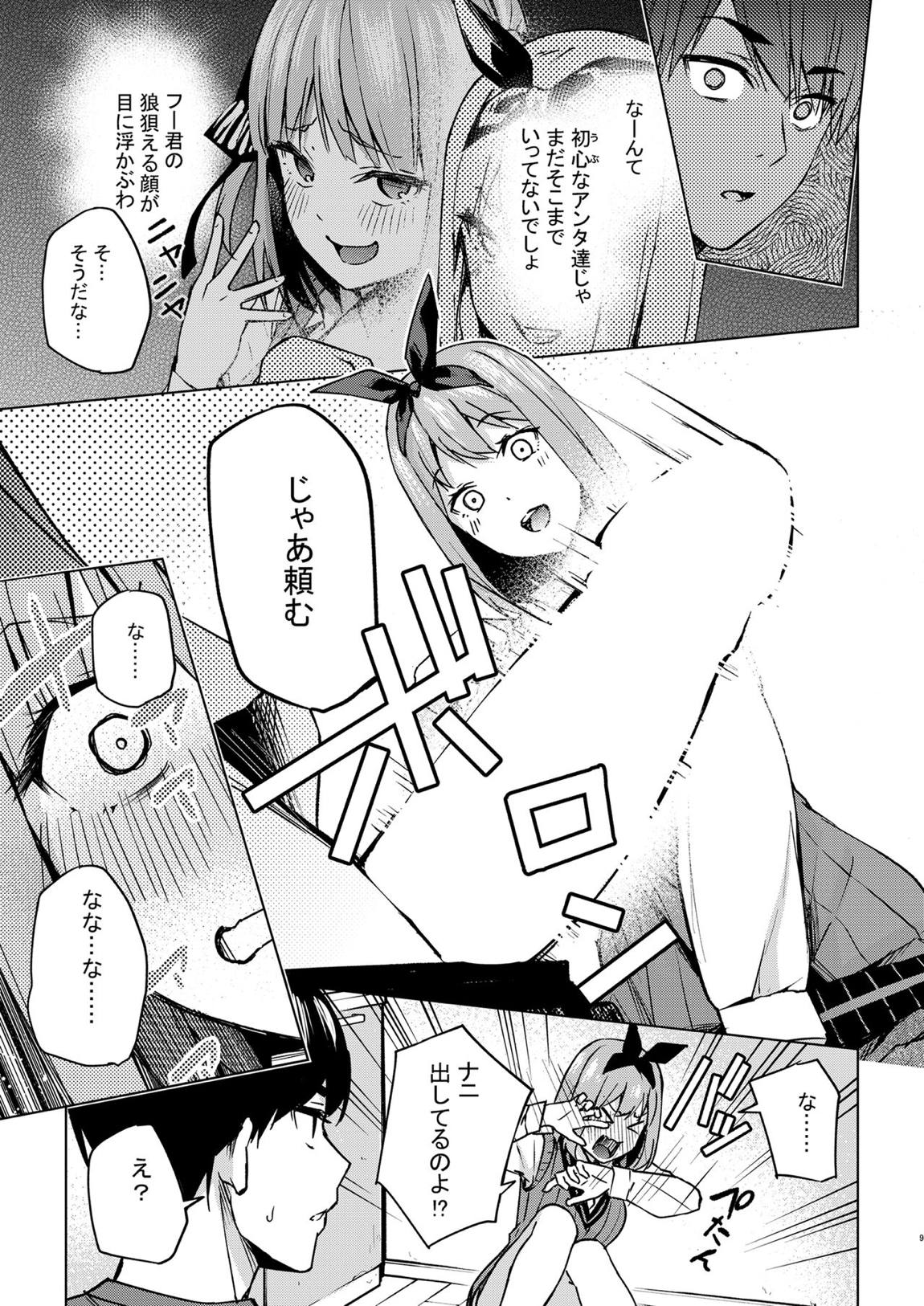 一年後のいたずら 8ページ