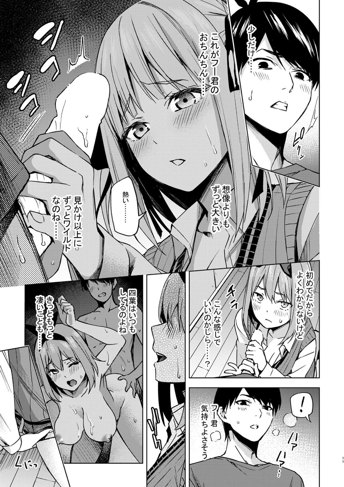 一年後のいたずら 10ページ