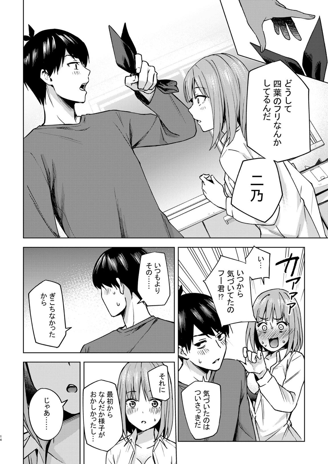 一年後のいたずら 13ページ
