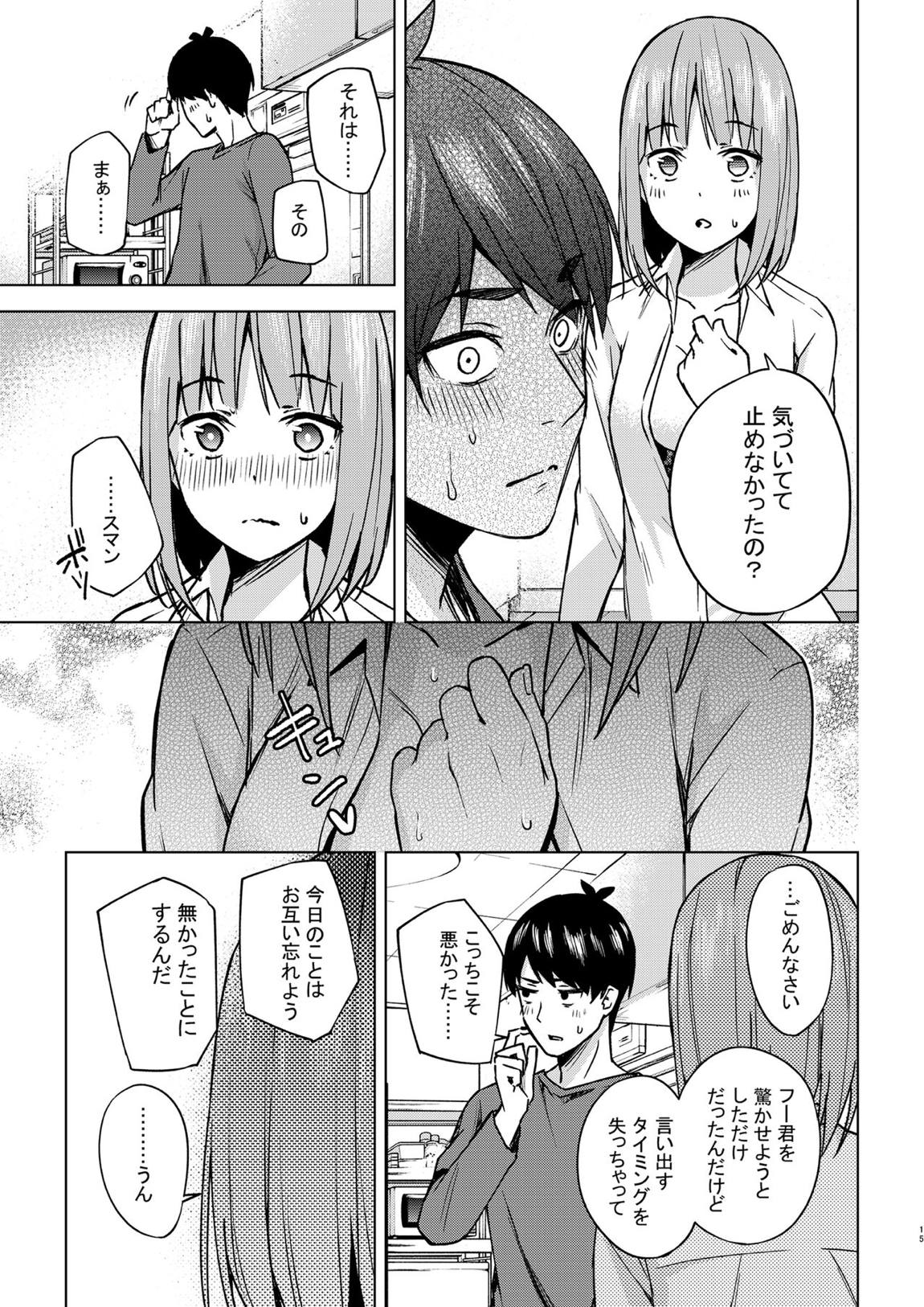 一年後のいたずら 14ページ