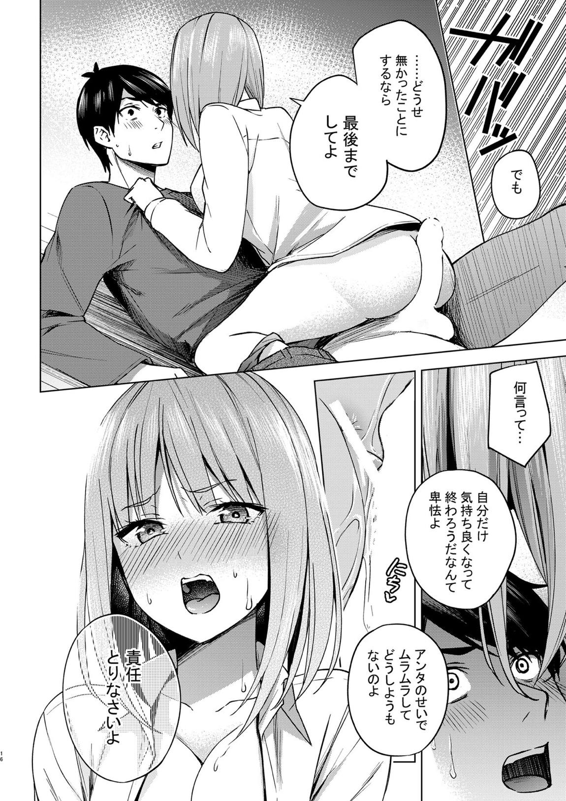 一年後のいたずら 15ページ
