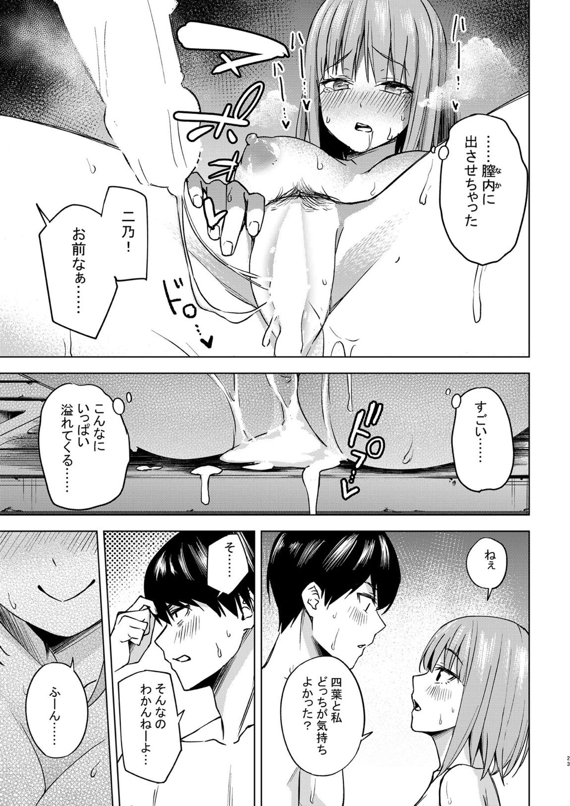 一年後のいたずら 22ページ