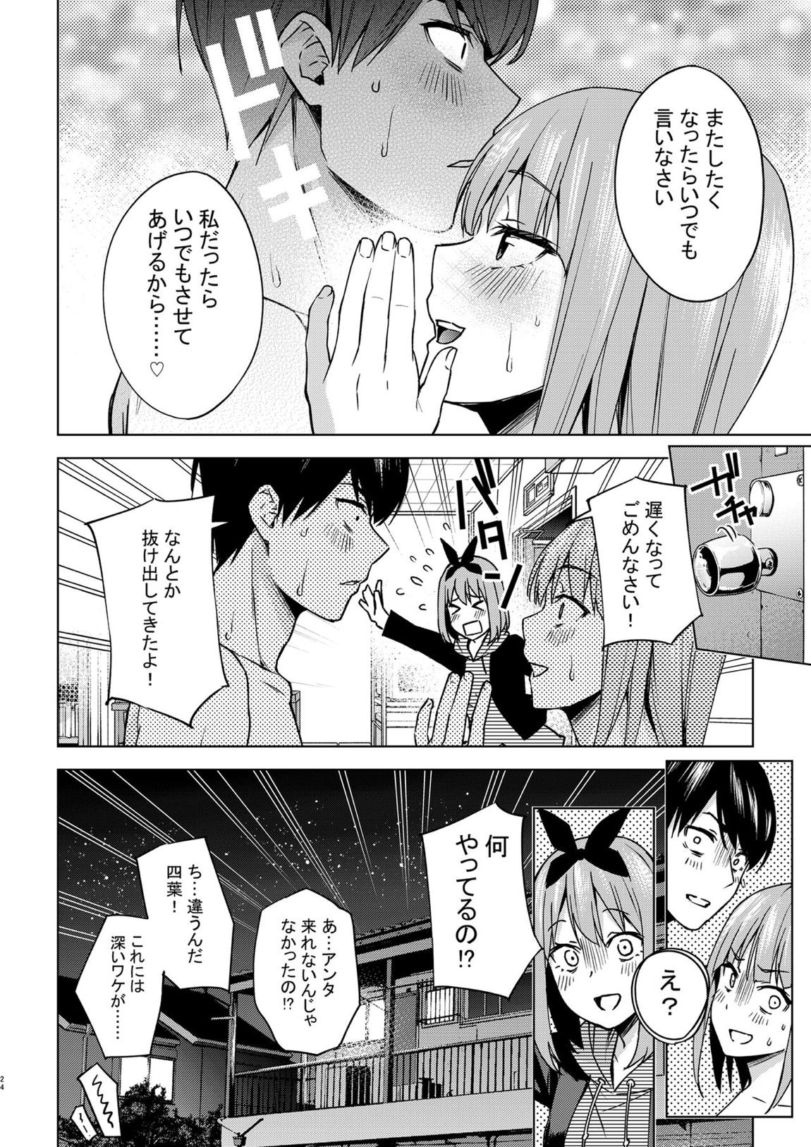 一年後のいたずら 23ページ