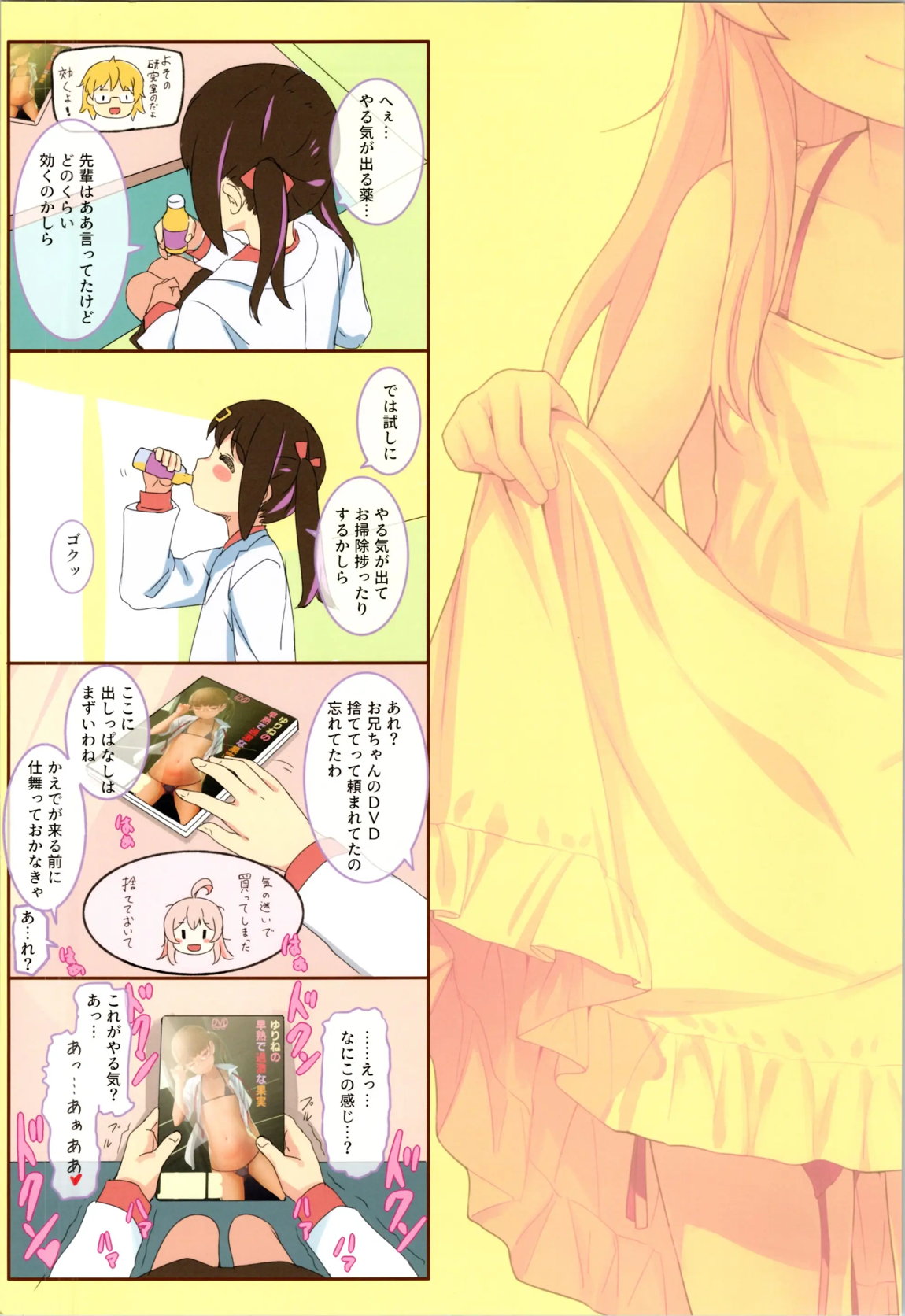 まひろちゃんとMB 2ページ