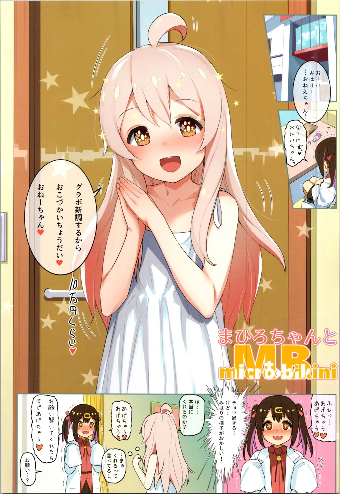 まひろちゃんとMB 3ページ