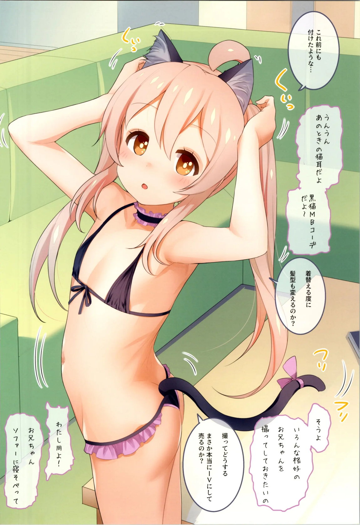 まひろちゃんとMB 8ページ