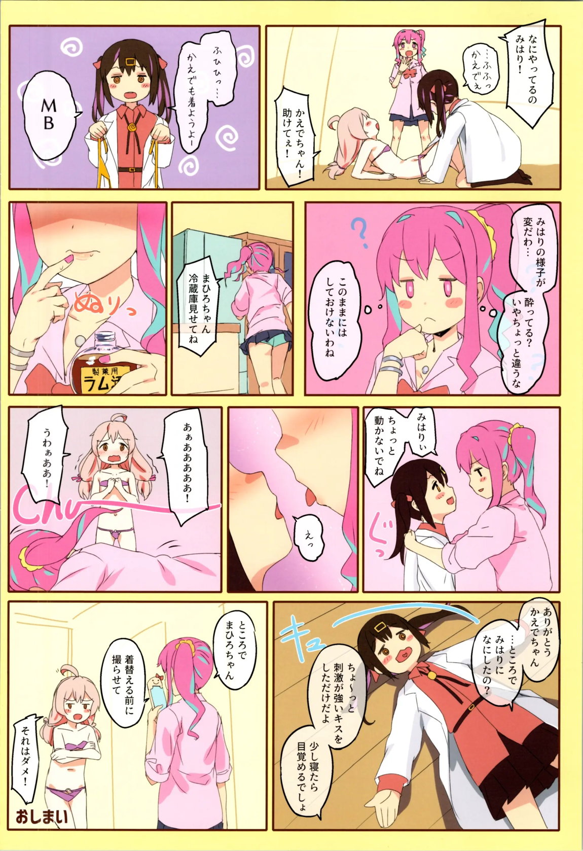 まひろちゃんとMB 14ページ