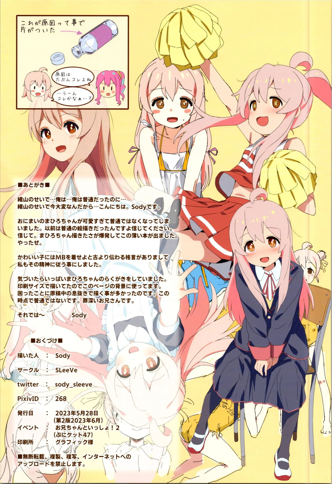 まひろちゃんとMB 15ページ