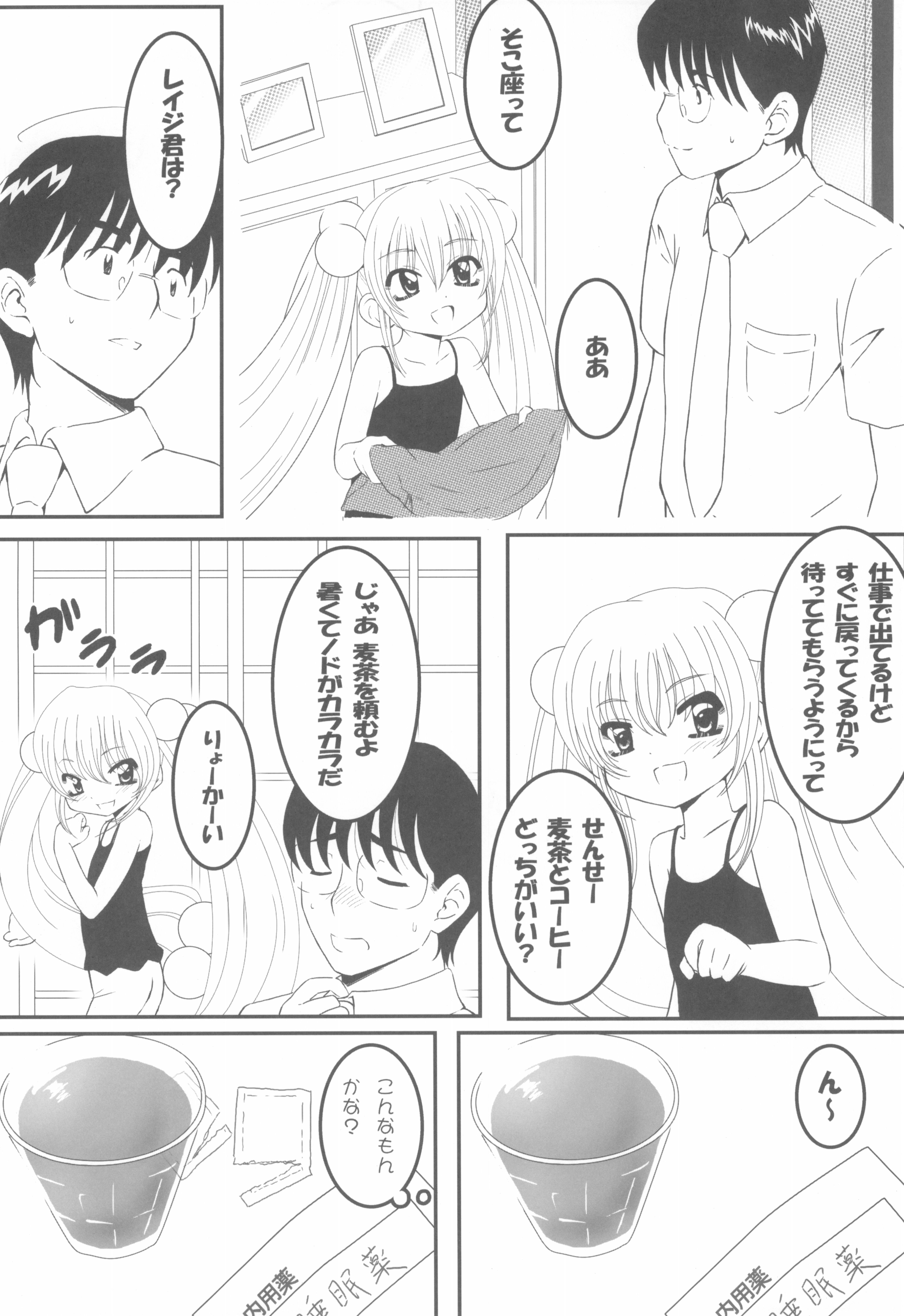 りん 大作戦! 3ページ