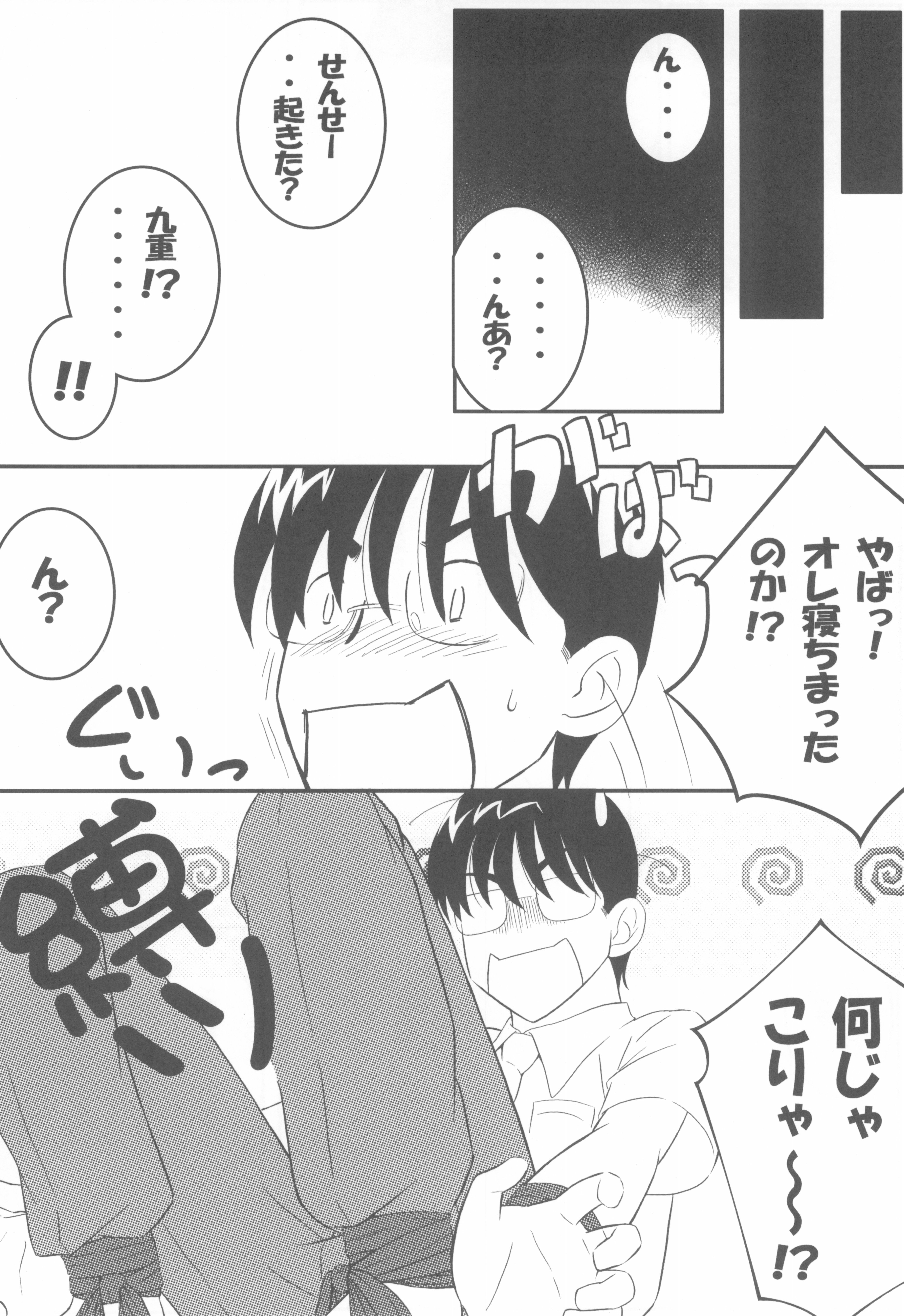 りん 大作戦! 5ページ