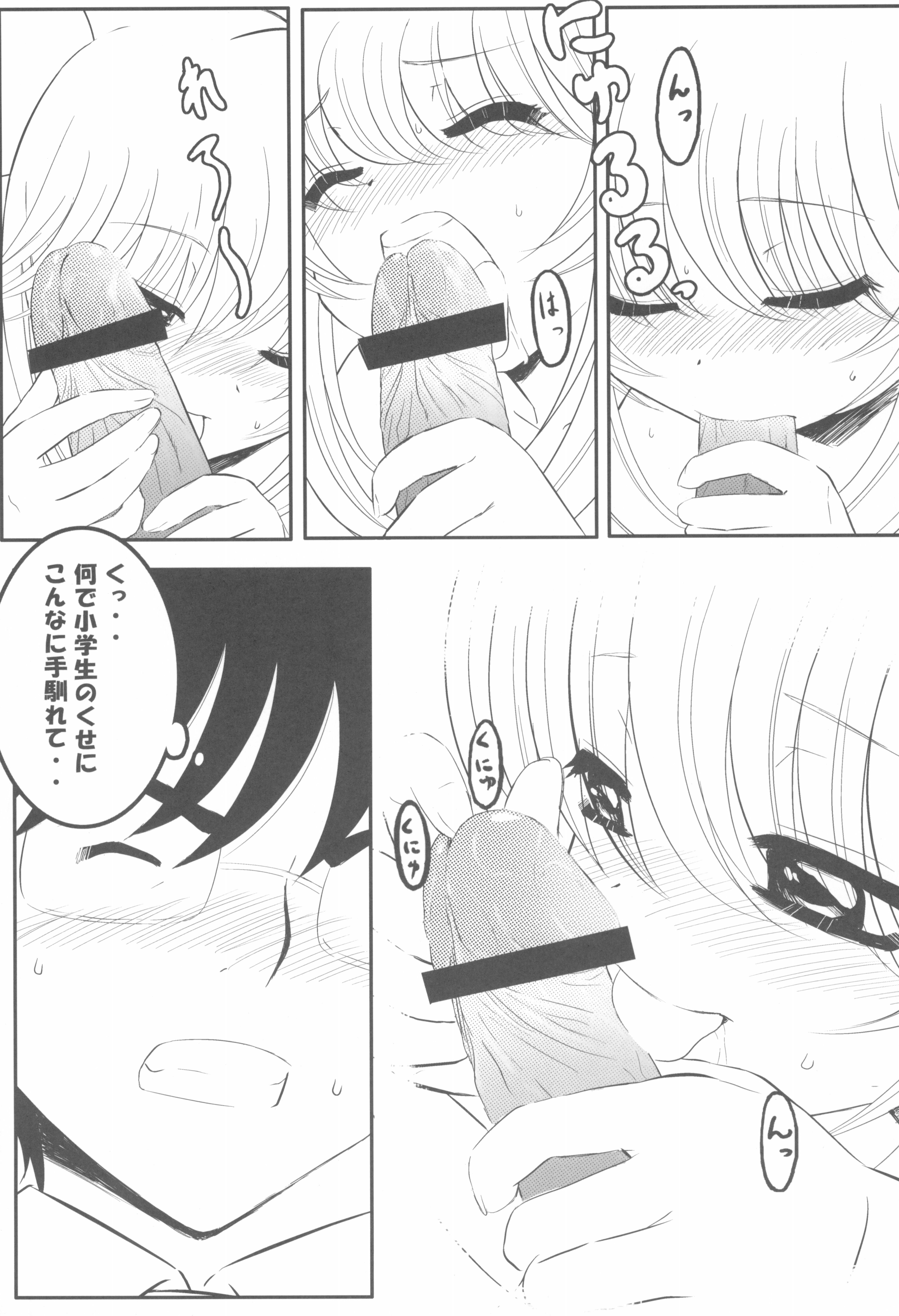 りん 大作戦! 12ページ