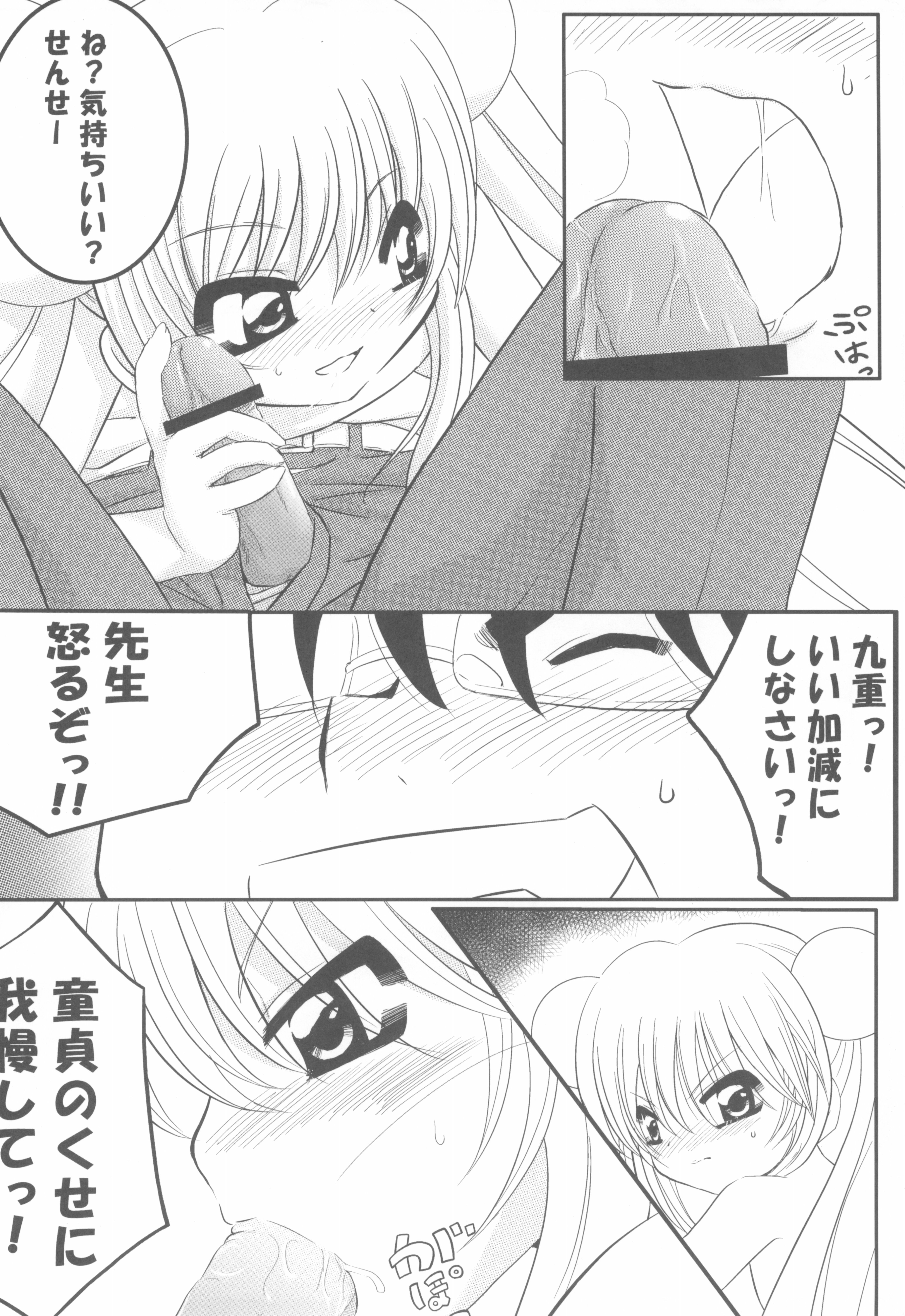 りん 大作戦! 13ページ