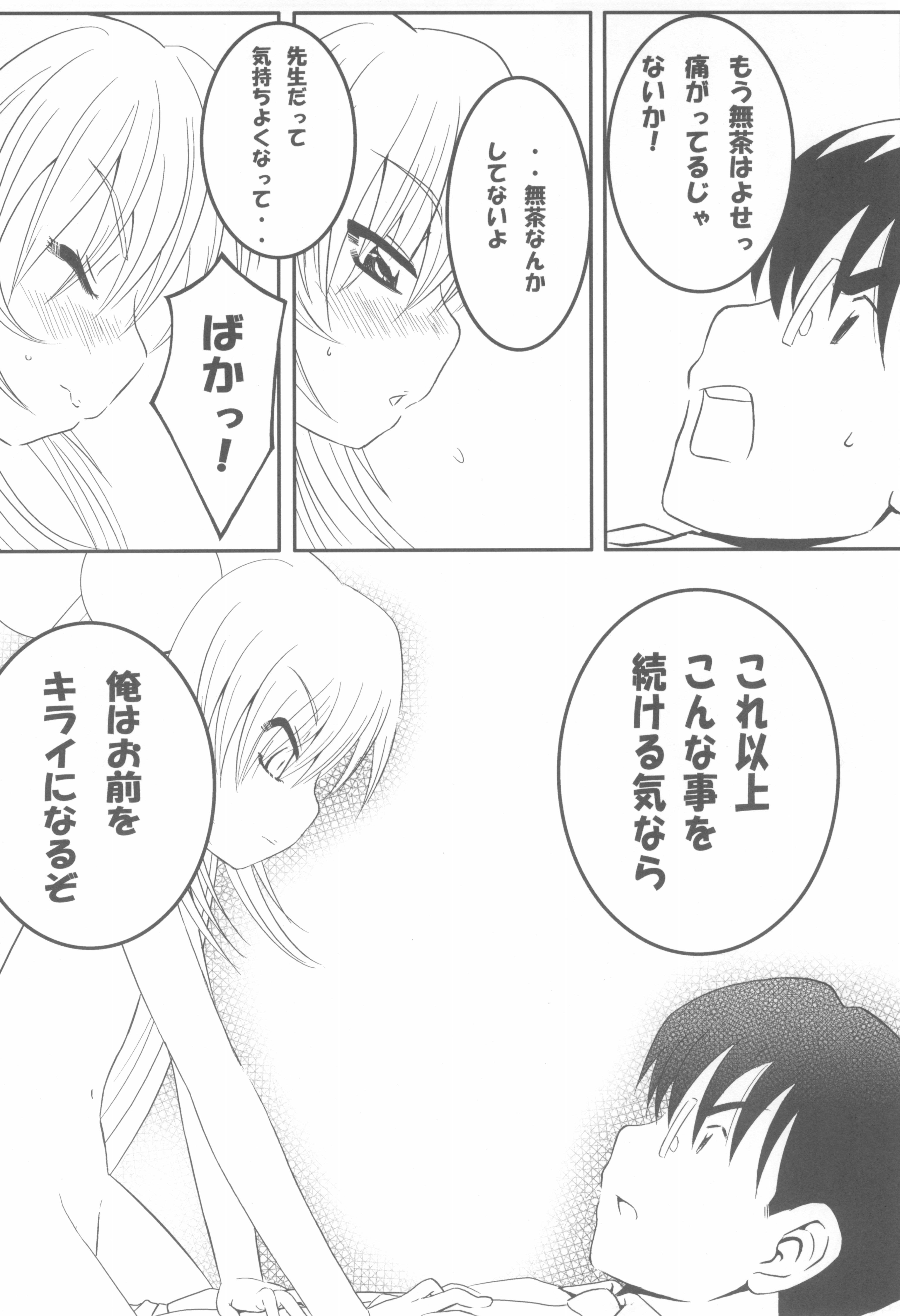 りん 大作戦! 19ページ
