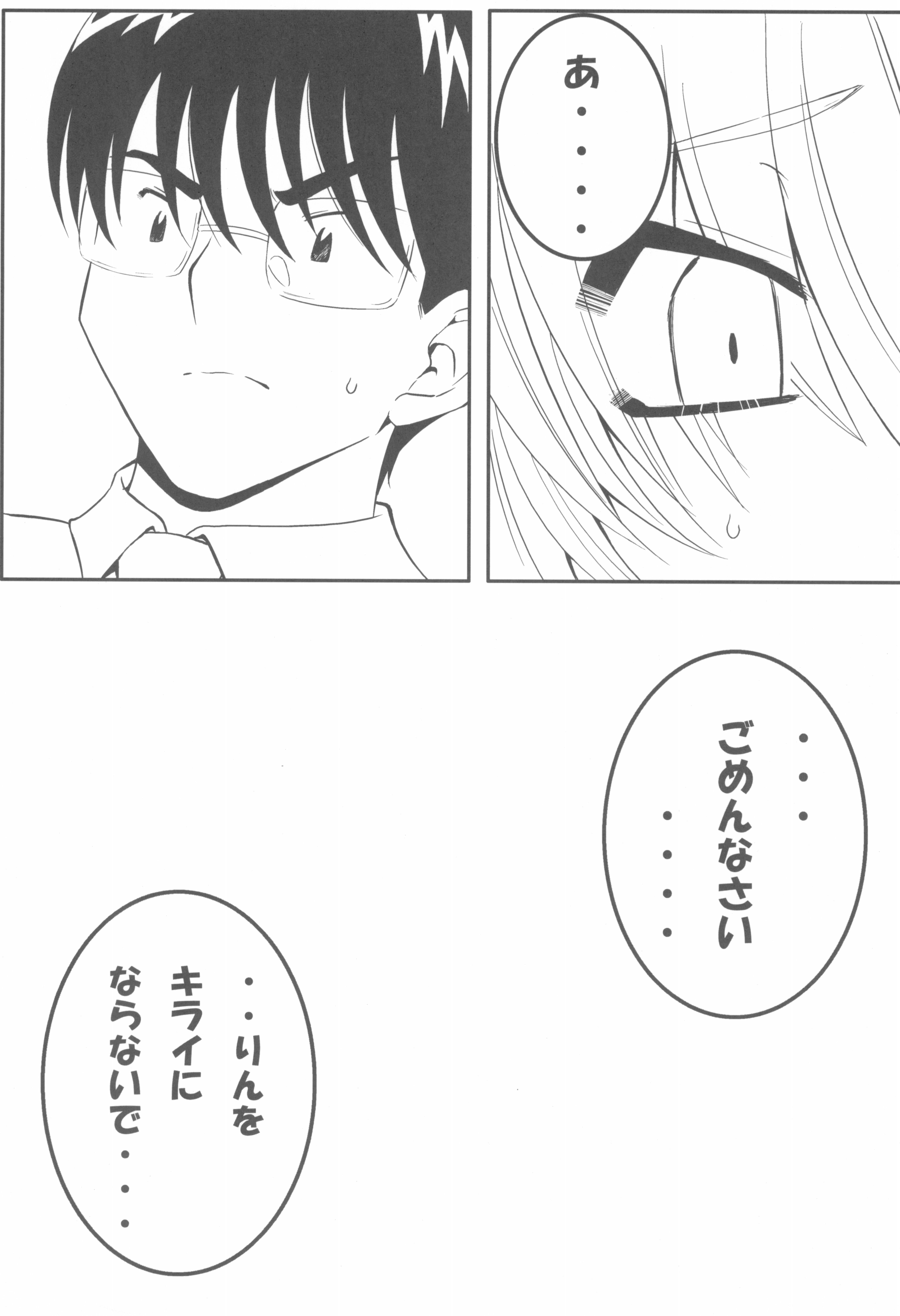 りん 大作戦! 20ページ