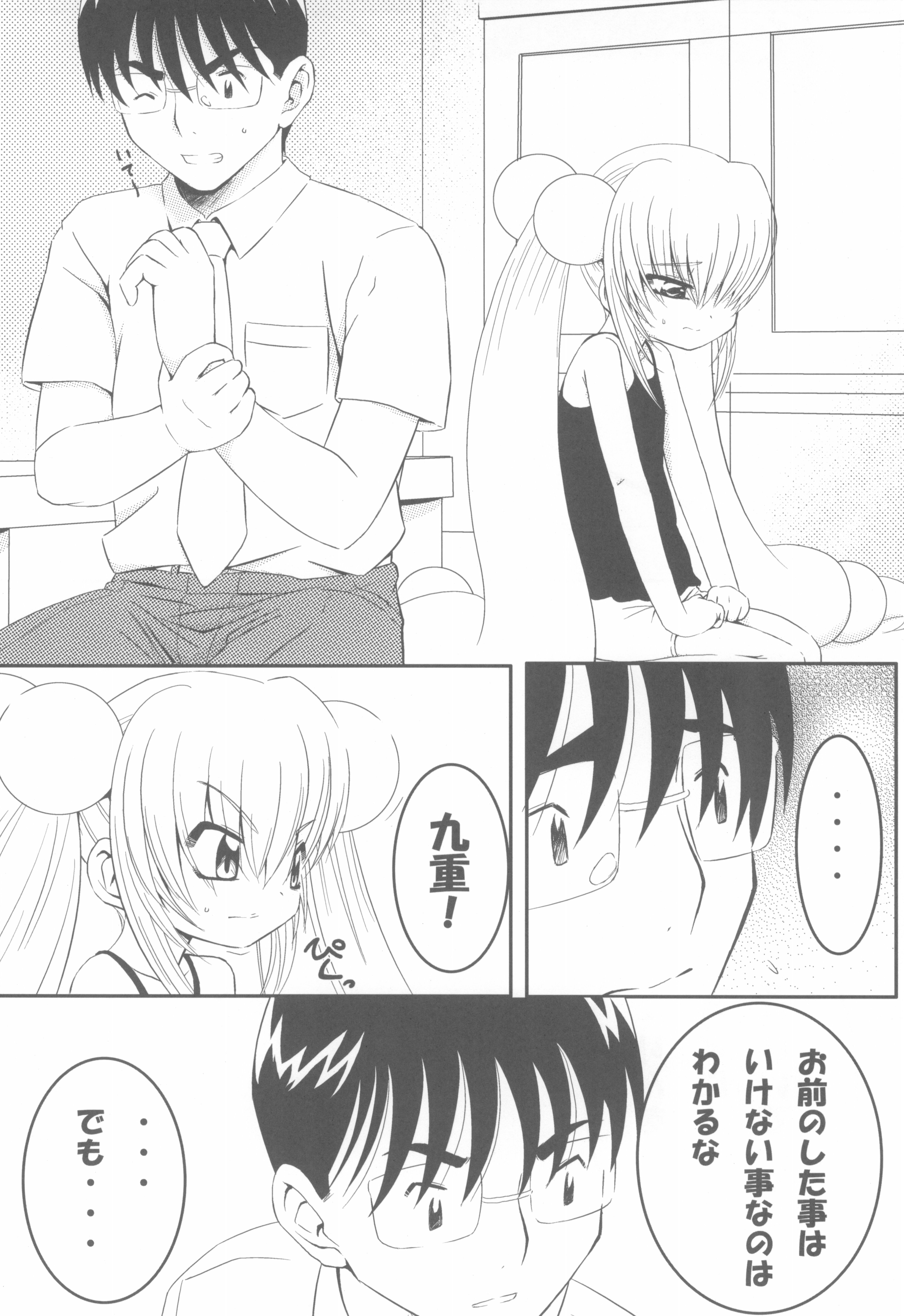 りん 大作戦! 21ページ